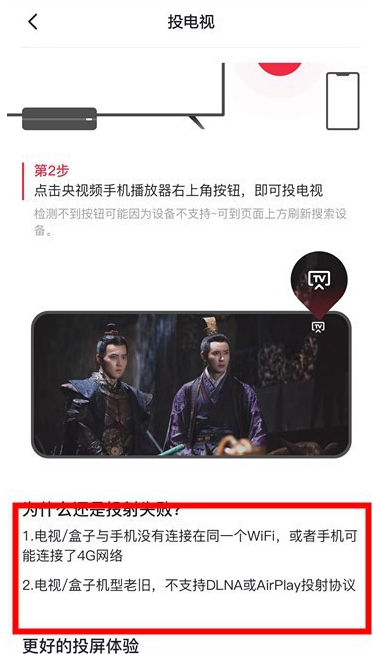 央视频直播如何投屏?央视频直播投屏教程我来教你截图