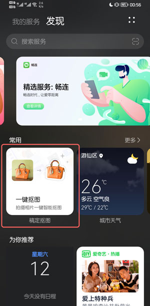 鸿蒙一键抠图在哪里?鸿蒙查看一键抠图的位置详细方法截图