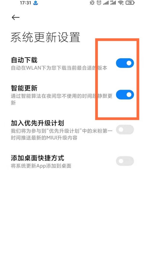 如何关闭红米note10自动升级系统?红米note10关闭自动升级系统步骤截图