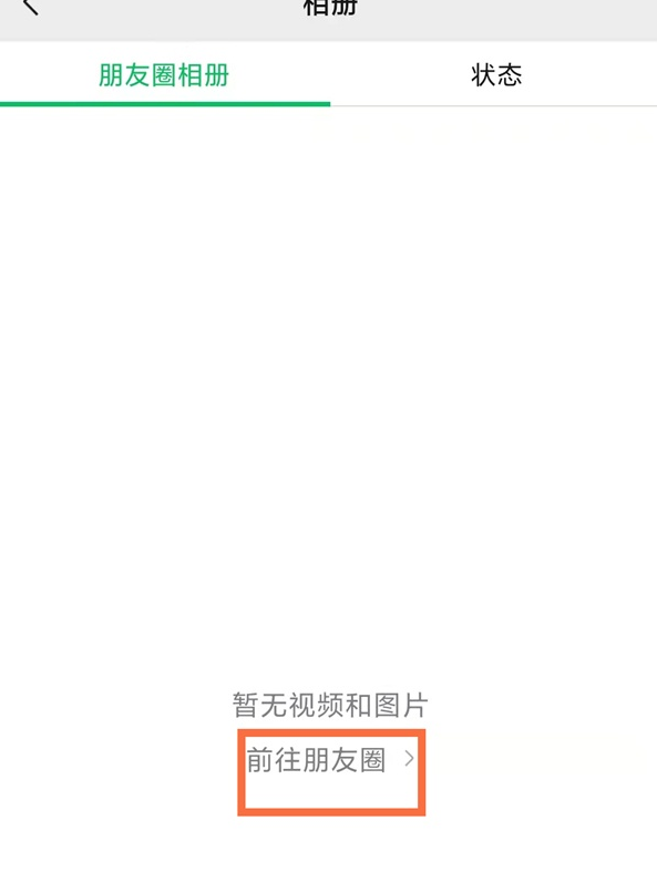 微信朋友圈点赞记录如何查找位置?朋友圈点赞记录查找位置我来教你截图