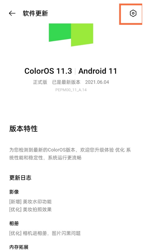 opporeno6如何取消自动更新?opporeno6取消自动更新教程截图