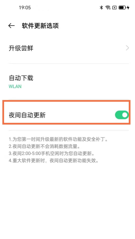opporeno6如何取消自动更新?opporeno6取消自动更新教程截图