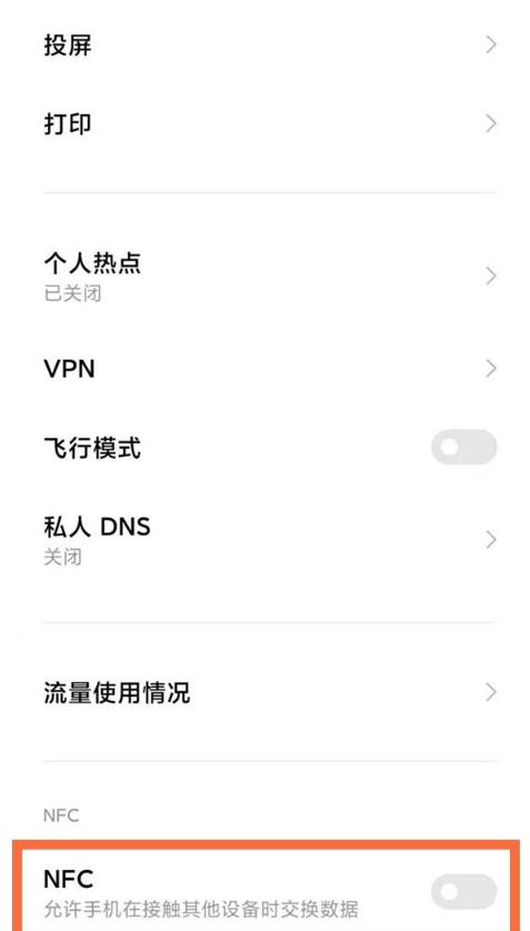 红米note10pro怎样启用NFC?红米note10pro启用NFC步骤我来教你截图