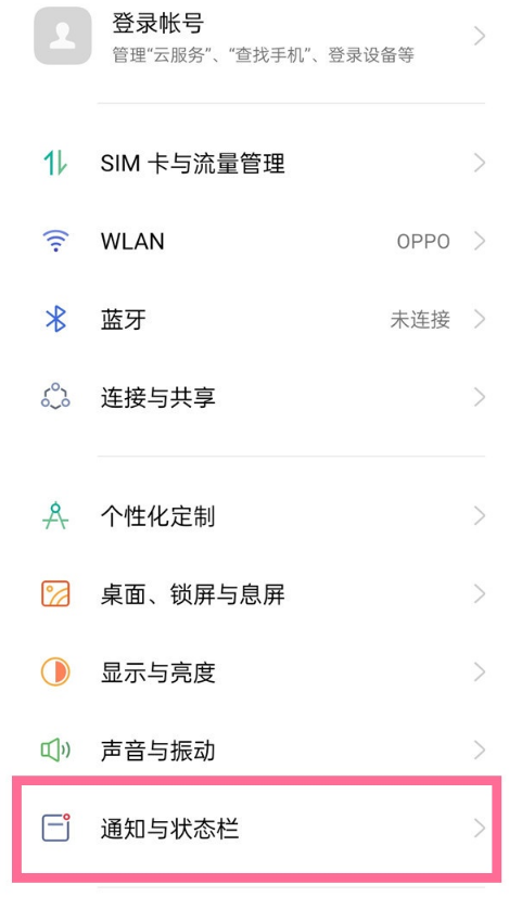 opporeno6如何设置通知亮屏?opporeno6设置通知亮屏方法截图