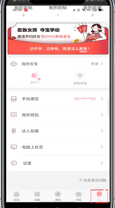 妈妈社区怎么注销账号?妈妈社区注销账号的方法截图