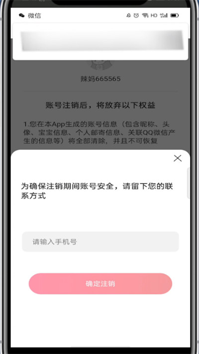妈妈社区怎么注销账号?妈妈社区注销账号的方法截图