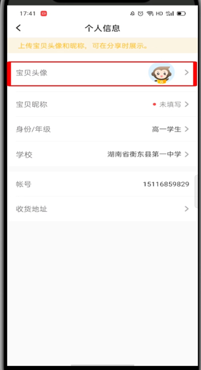 小猿口算怎么换头像?小猿口算换头像的教程截图