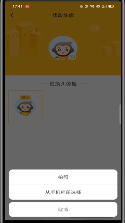 小猿口算怎么换头像?小猿口算换头像的教程截图
