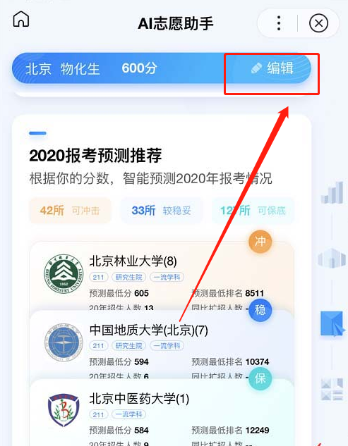 ai志愿助手如何查询高考报考预测?ai志愿助手高考报考预测查询教程截图