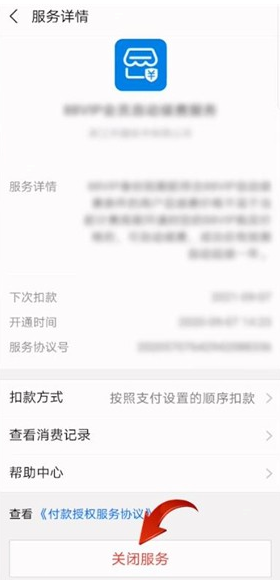 看漫画怎样关闭自动续费?看漫画取消自动续费方法截图