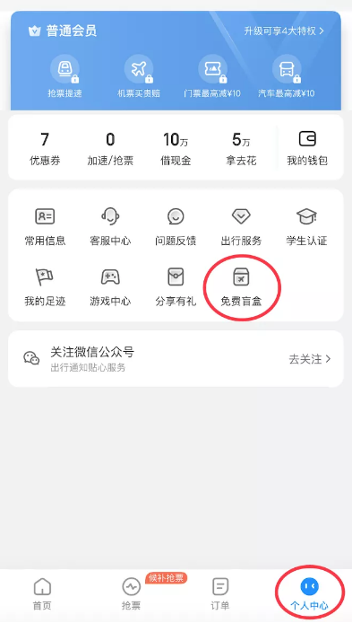 智行火车票票许愿盲盒如何参与?智行火车票许愿盲盒参与玩法介绍截图