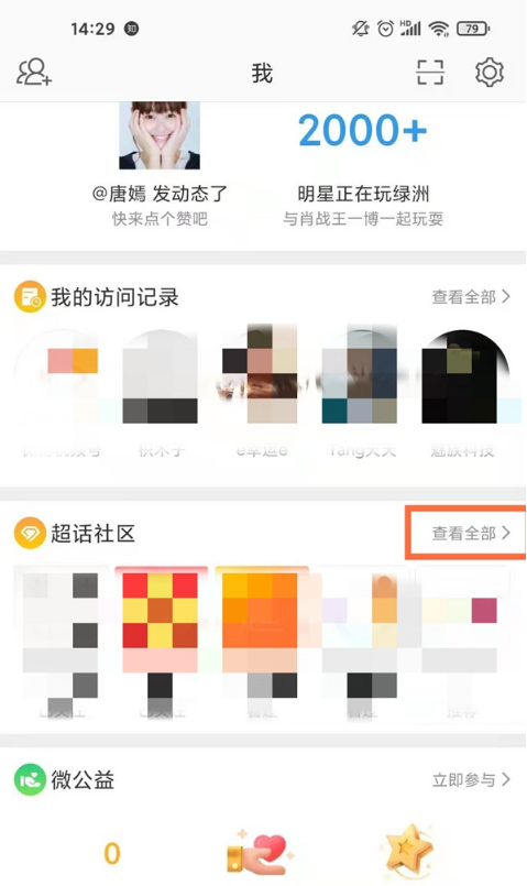 微博如何查看超话主持人 微博超话主持人查看步骤我来教你截图