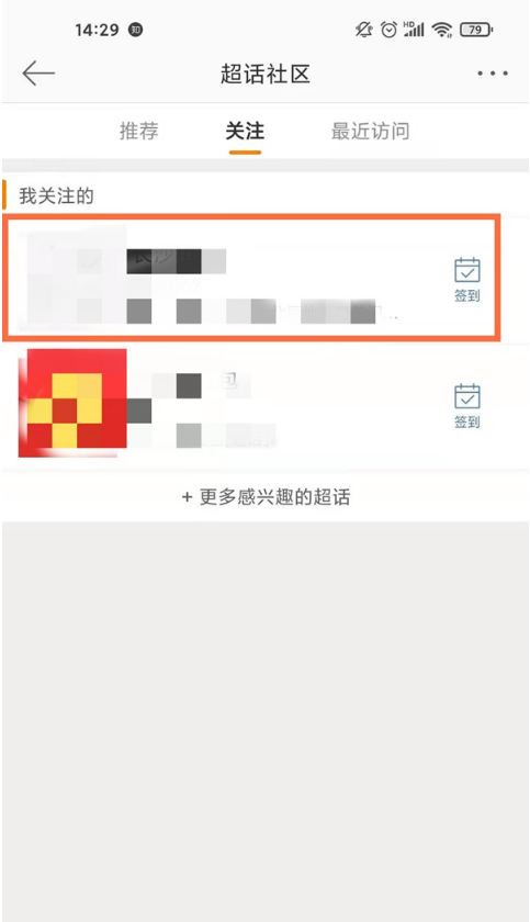 微博如何查看超话主持人 微博超话主持人查看步骤我来教你截图
