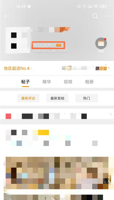 微博如何查看超话主持人 微博超话主持人查看步骤我来教你截图