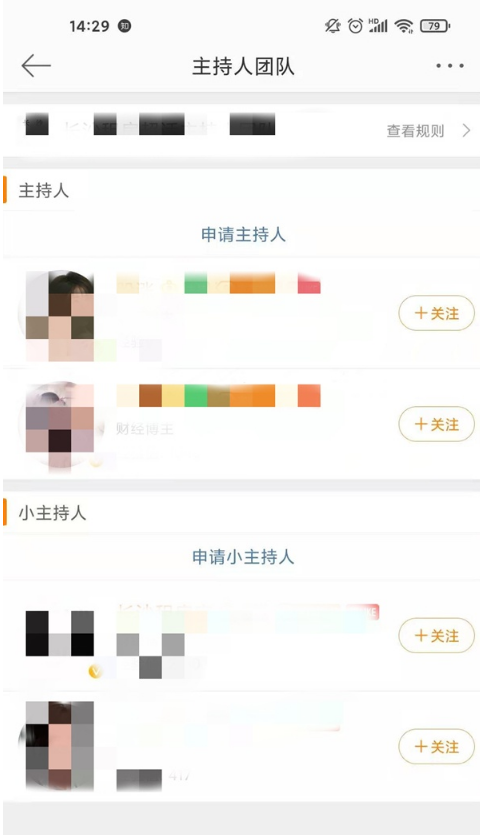 微博如何查看超话主持人 微博超话主持人查看步骤我来教你截图