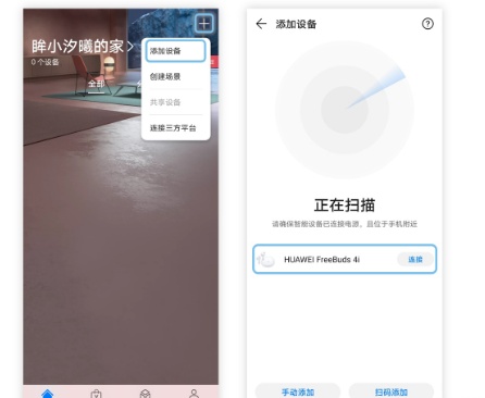 华为freebuds4i怎么切歌?华为freebuds4i切歌方法我来教你截图