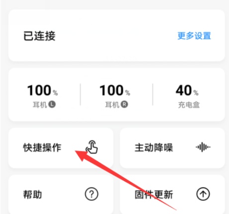 华为freebuds4i怎么切歌?华为freebuds4i切歌方法我来教你截图