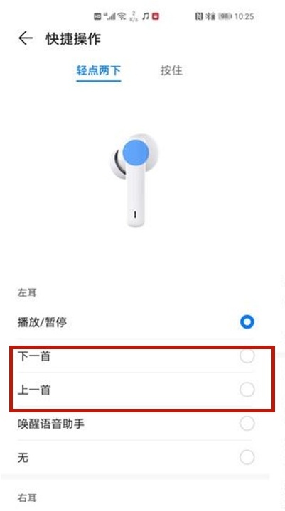 华为freebuds4i怎么切歌?华为freebuds4i切歌方法我来教你截图