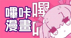 今天说说哔咔漫画怎么注册邮箱。