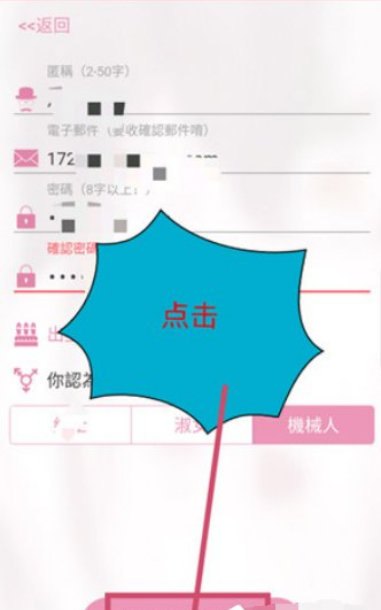 哔咔漫画怎么注册?哔咔漫画注册的简单方法截图