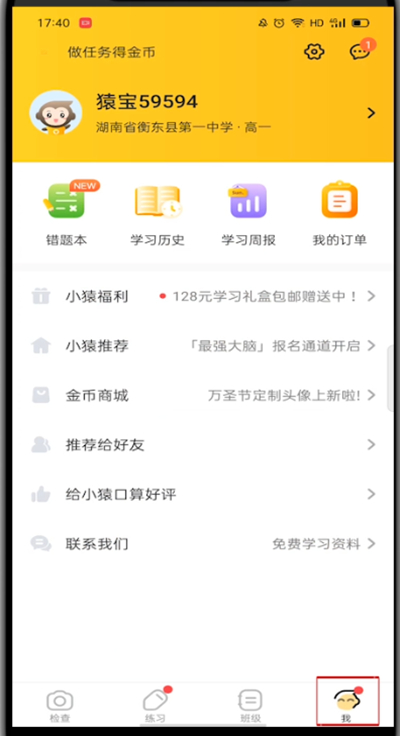 小猿口算怎么我来教你?小猿口算我来教你方法截图
