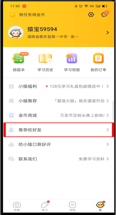 小猿口算怎么我来教你?小猿口算我来教你方法截图