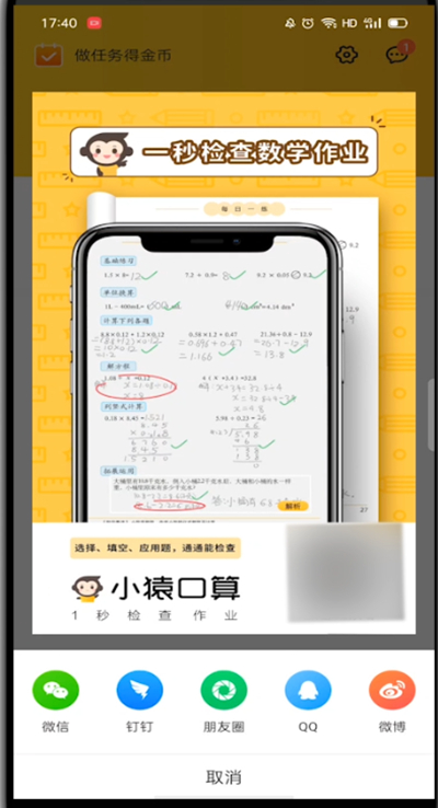 小猿口算怎么我来教你?小猿口算我来教你方法截图