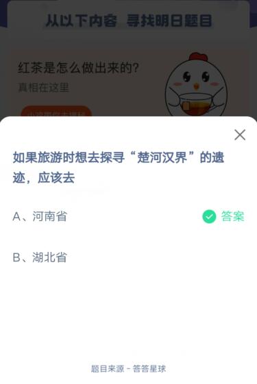 如果旅游时想去探寻“楚河汉界”的遗迹，应该去?支付宝蚂蚁庄园6月22日答案截图
