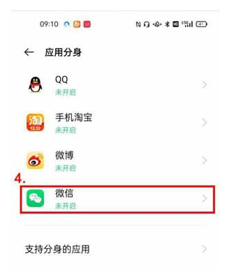 opporeno6pro+如何开启应用分身?opporeno6pro+开启应用分身方法我来教你截图
