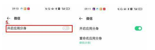 opporeno6pro+如何开启应用分身?opporeno6pro+开启应用分身方法我来教你截图