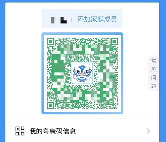粤康码狮子头是什么意思?粤康码狮子头像我来教你截图