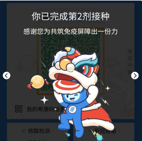 粤康码狮子头是什么意思?粤康码狮子头像我来教你截图