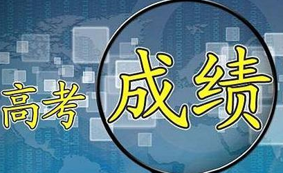 小编分享2021高考查分时间是几月几号。