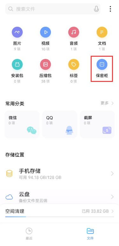 怎样使用vivoy53s保密柜?vivoy53s保密柜使用教程我来教你截图