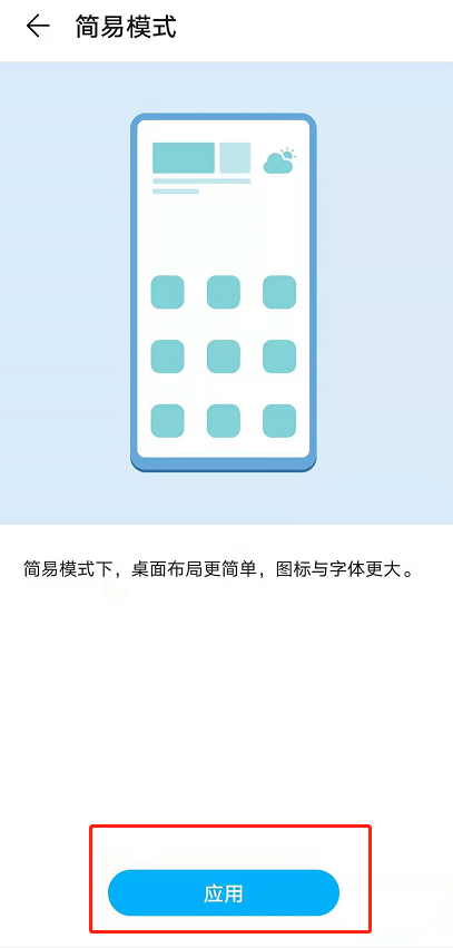 怎样设置荣耀50pro简易模式?荣耀50pro设置简易模式步骤我来教你截图