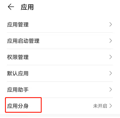 荣耀50Pro怎样设置应用分身?荣耀50Pro设置应用分身内容我来教你截图