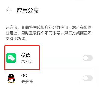 荣耀50Pro怎样设置应用分身?荣耀50Pro设置应用分身内容我来教你截图