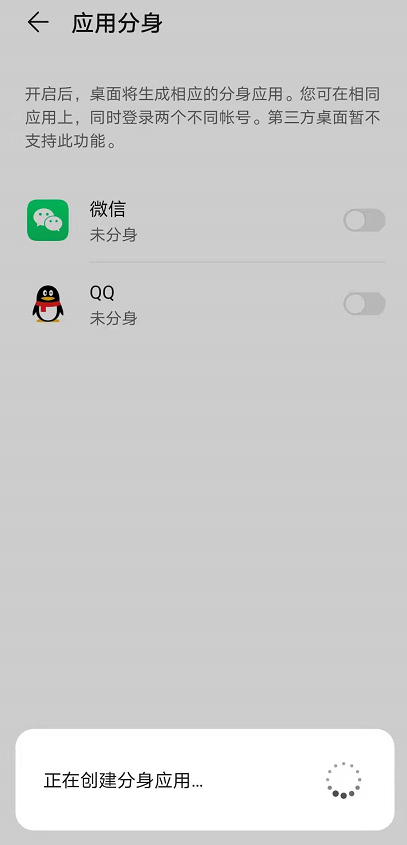 荣耀50Pro怎样设置应用分身?荣耀50Pro设置应用分身内容我来教你截图