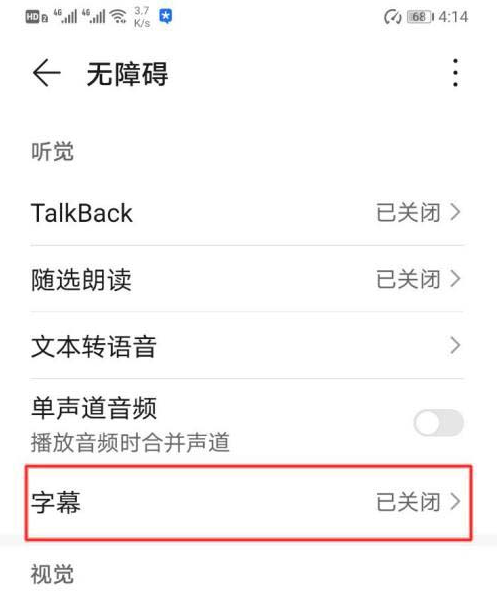 荣耀50pro如何设置AI字幕?荣耀50pro设置AI字幕教程我来教你截图