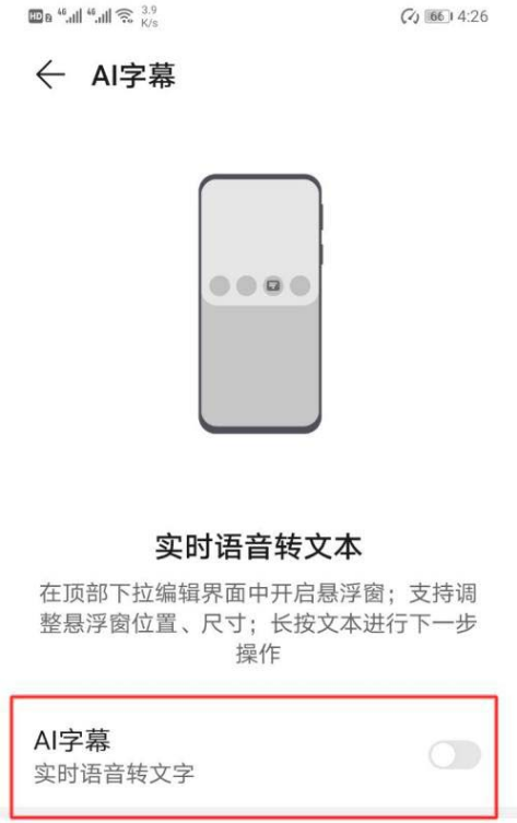 荣耀50pro如何设置AI字幕?荣耀50pro设置AI字幕教程我来教你截图