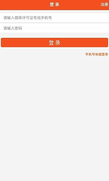 新商盟账号怎么注册?新商盟账号注册的方法步骤截图