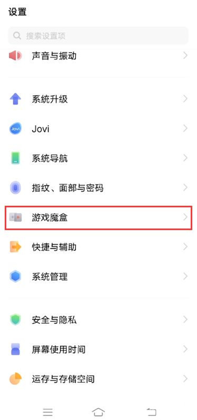 vivoy53s怎样启用游戏免打扰?vivoy53s启用游戏免打扰方法我来教你截图