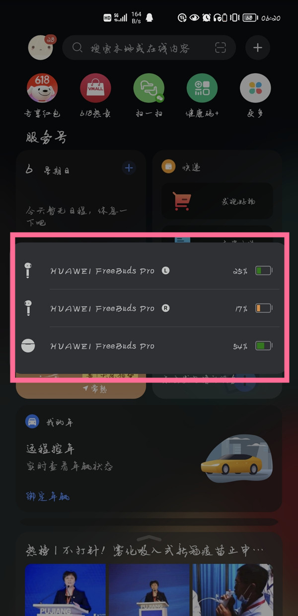 怎样查看鸿蒙系统无线耳机电量?鸿蒙系统查看无线耳机电量教程截图