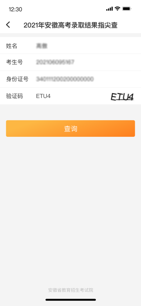 皖事通怎么查高考成绩?皖事通查高考成绩的方法截图