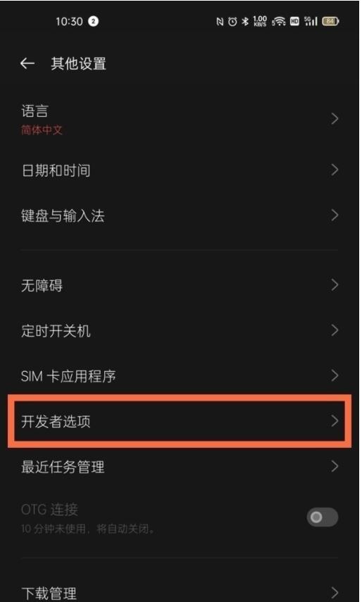 怎样退出oppoa95开发者模式?oppoa95退出开发者模式教程截图