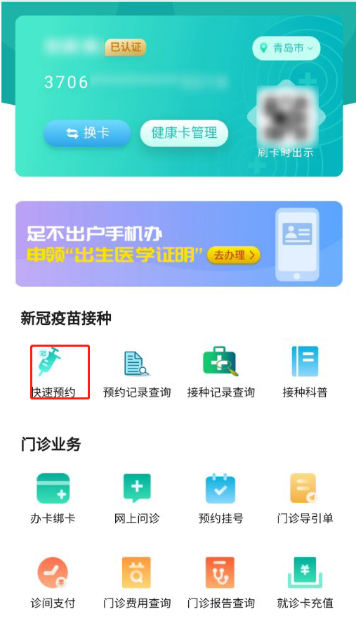 健康山东服务号如何预约新冠疫苗接种?健康山东服务号预约新冠疫苗接种流程我来教你截图
