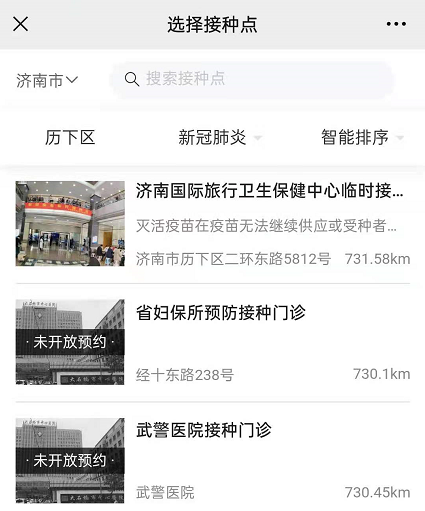 健康山东服务号如何预约新冠疫苗接种?健康山东服务号预约新冠疫苗接种流程我来教你截图