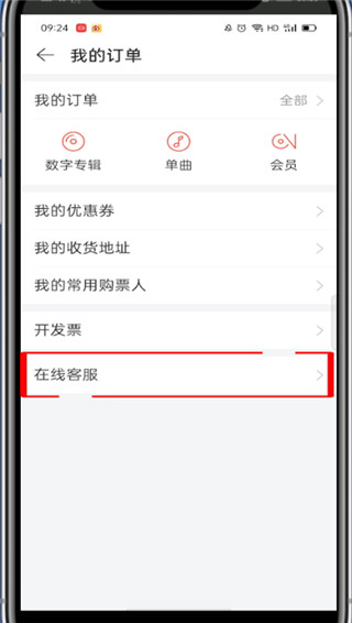 网易云零钱余额在哪里?网易云查看零钱余额的教程截图