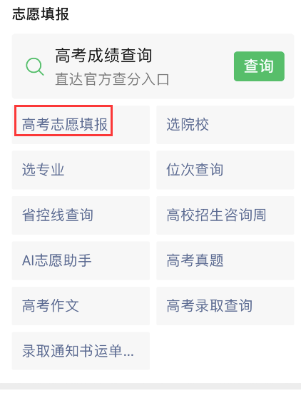 微信怎样填报2021高考志愿?微信2021高考志愿填报步骤我来教你截图