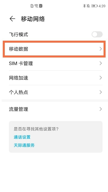 荣耀50se怎样设置双卡5G?荣耀50se双卡5G设置方法我来教你截图
